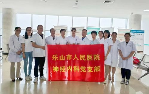 神經(jīng)內(nèi)科黨支部開展醫(yī)療下基層暨樂山市神經(jīng)內(nèi)科質(zhì)量控制活動