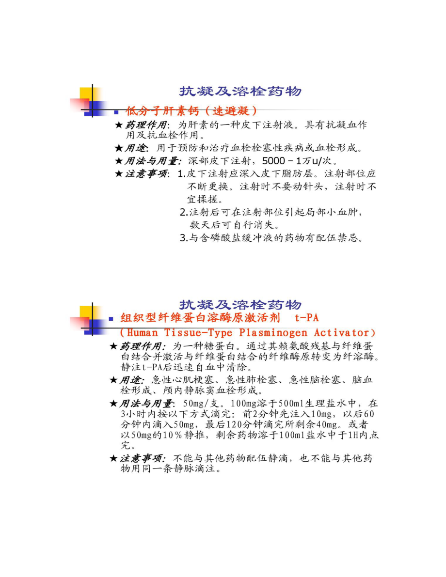 【圖文】神經(jīng)內(nèi)科臨床常用藥物_文庫