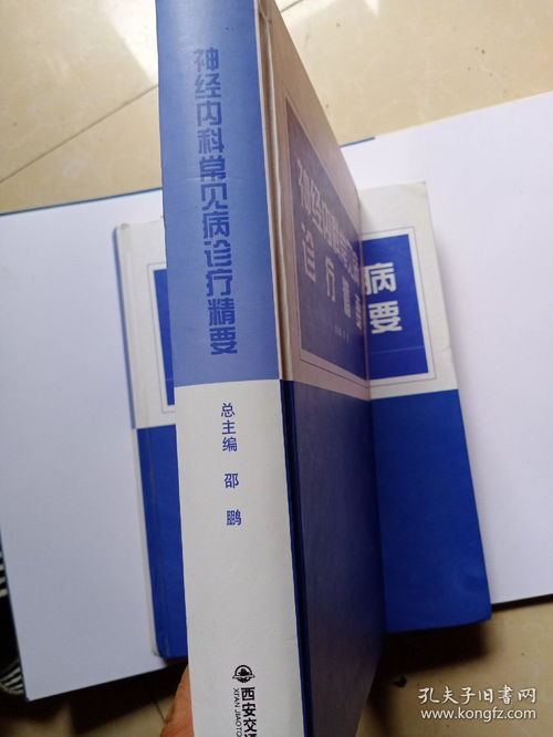 神經內科常見病診療精要