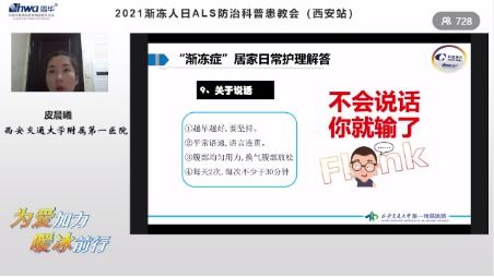 用愛加力暖冰前行 神經(jīng)內(nèi)科國際漸凍人日舉辦第9屆als醫(yī)患溝通會