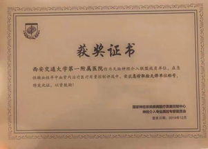 我院神經(jīng)內(nèi)科卒中中心建設(shè)再獲佳績