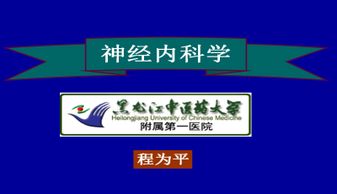 內(nèi)科神經(jīng)系統(tǒng)ppt下載