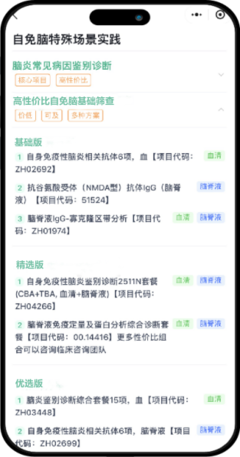 匯聚多年醫檢實踐及專家經驗,金域醫學“域優選”上線