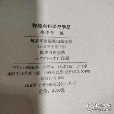 神經內科診療手冊 全面指南與臨床實踐